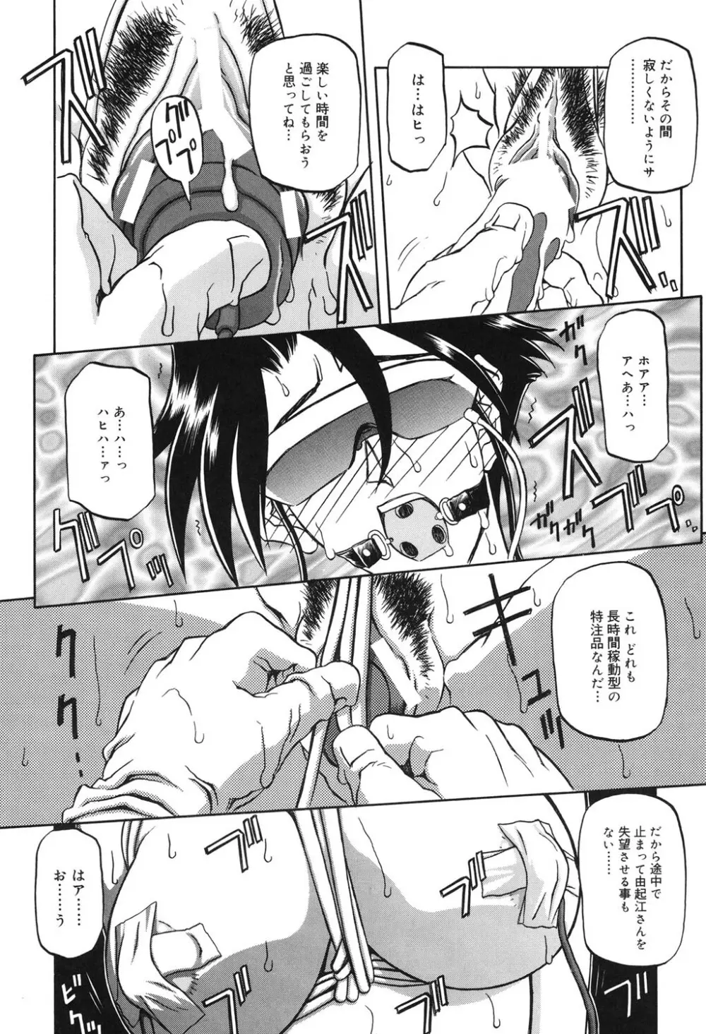 砂の鎖 2 41ページ
