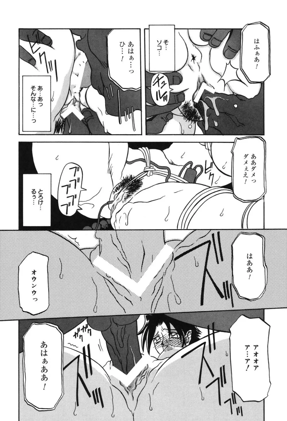 砂の鎖 2 53ページ