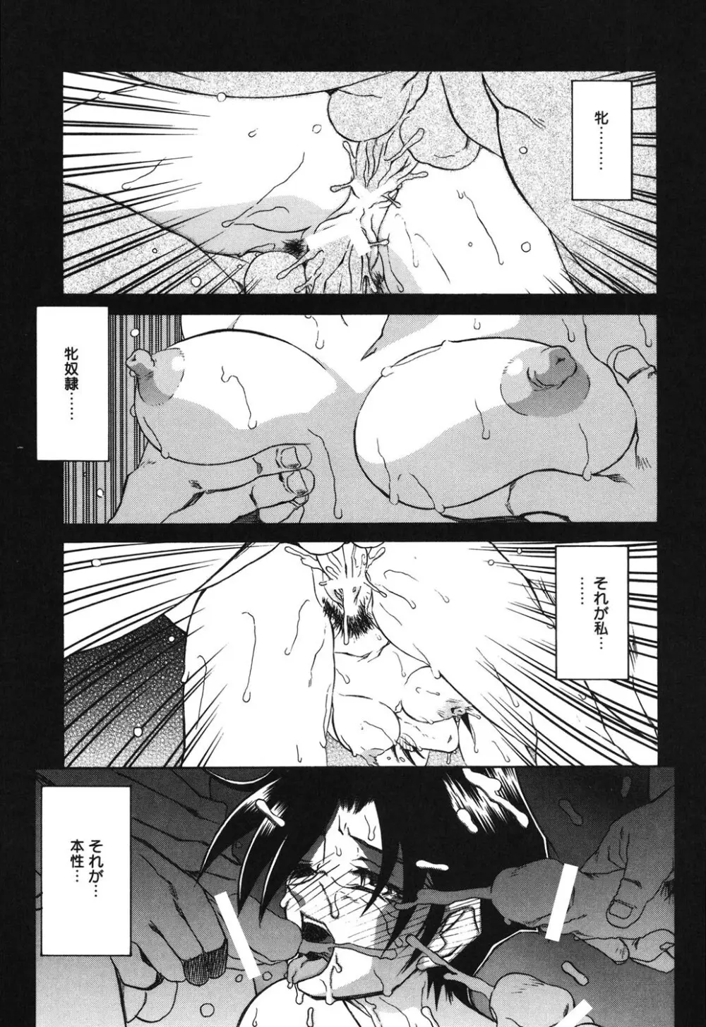 砂の鎖 2 68ページ