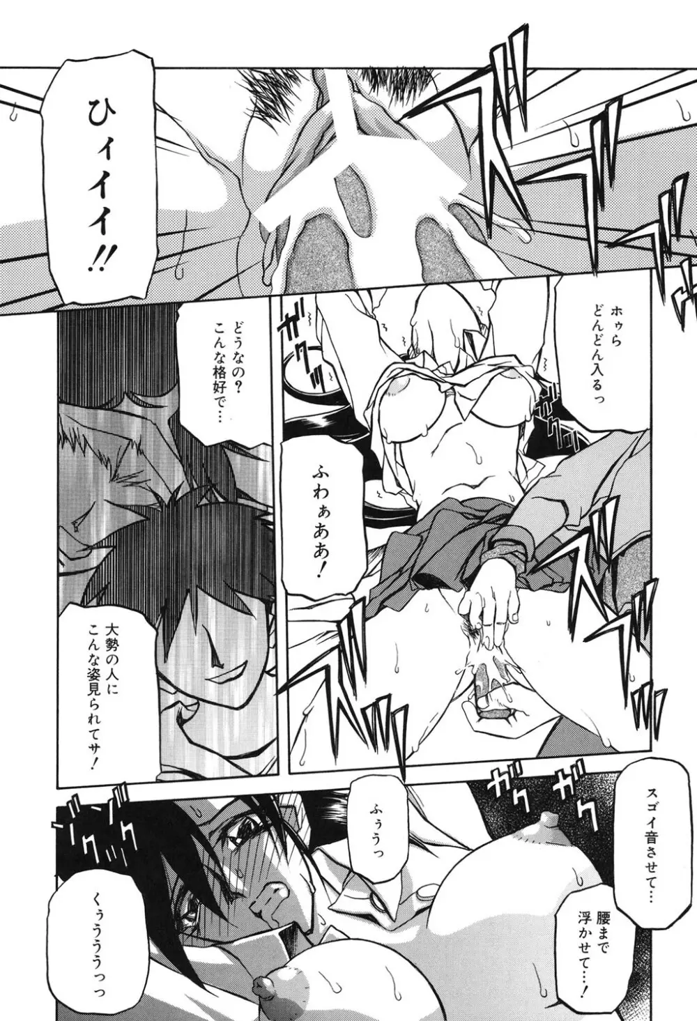 砂の鎖 2 93ページ