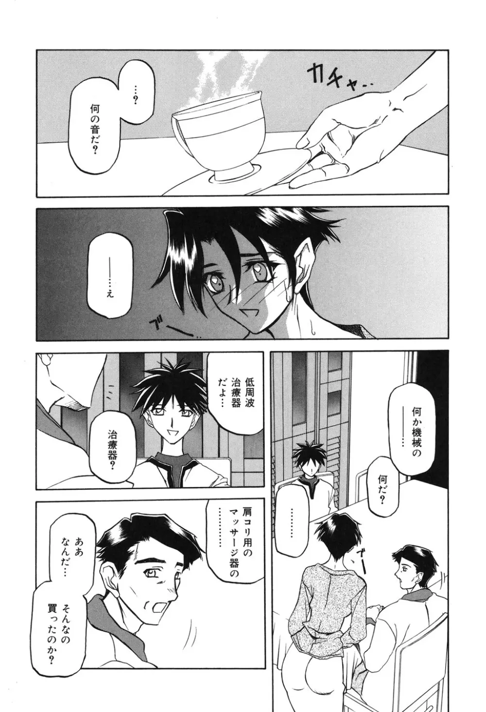 砂の鎖 2 99ページ