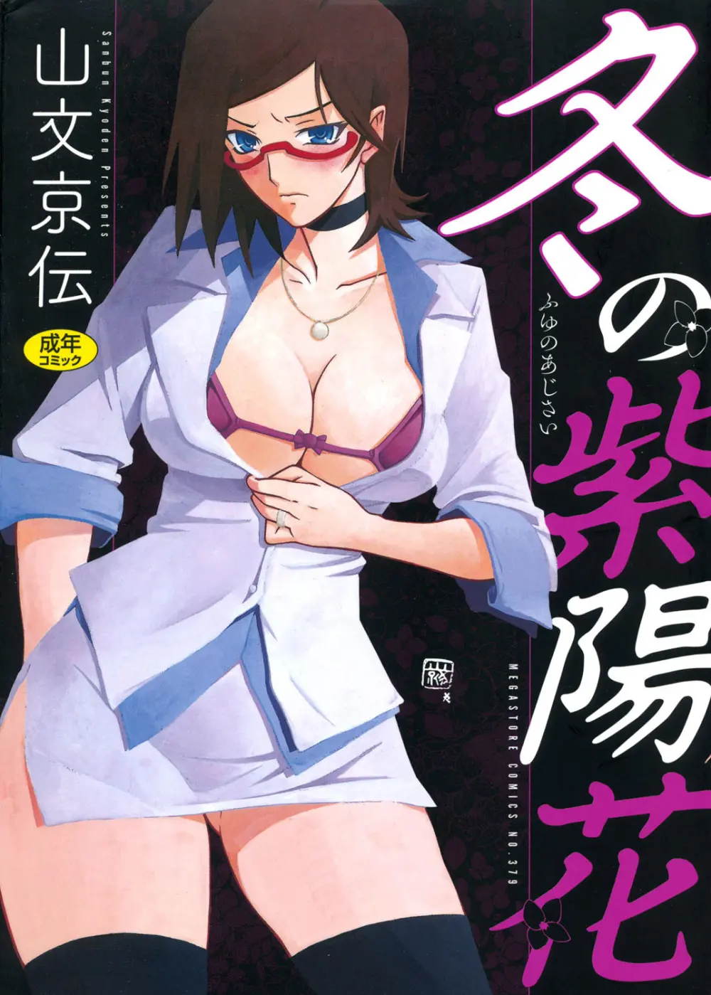 冬の紫陽花
