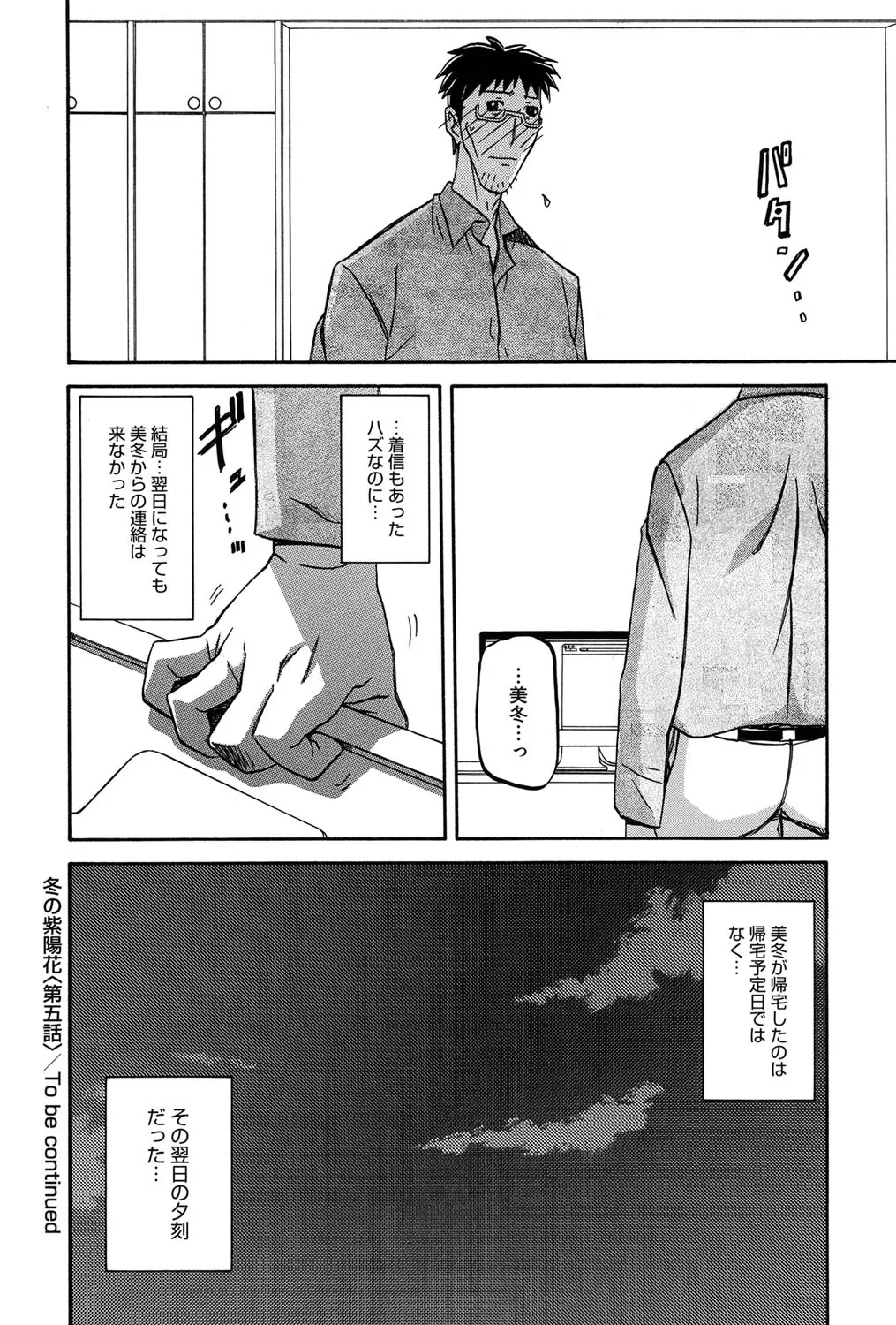 冬の紫陽花 105ページ