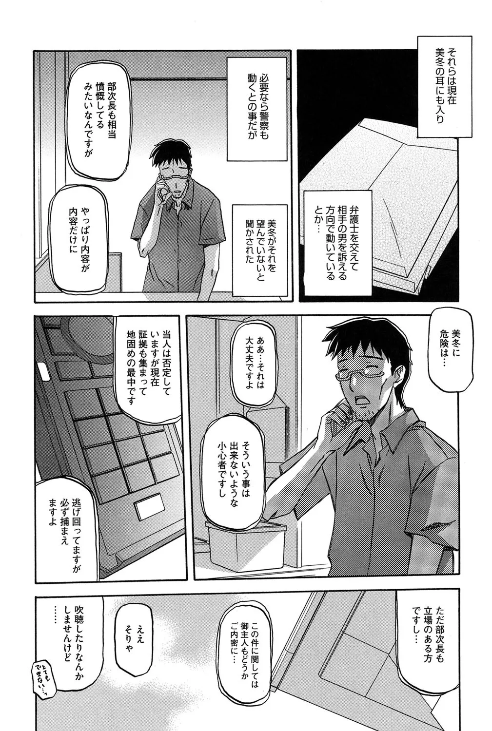 冬の紫陽花 107ページ