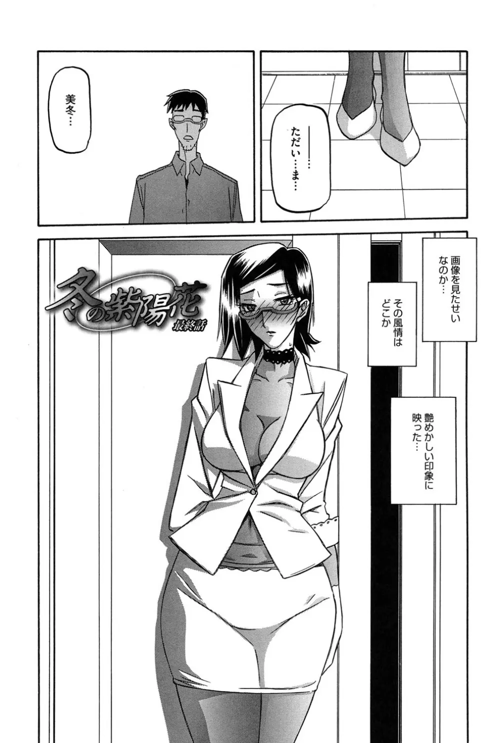 冬の紫陽花 108ページ