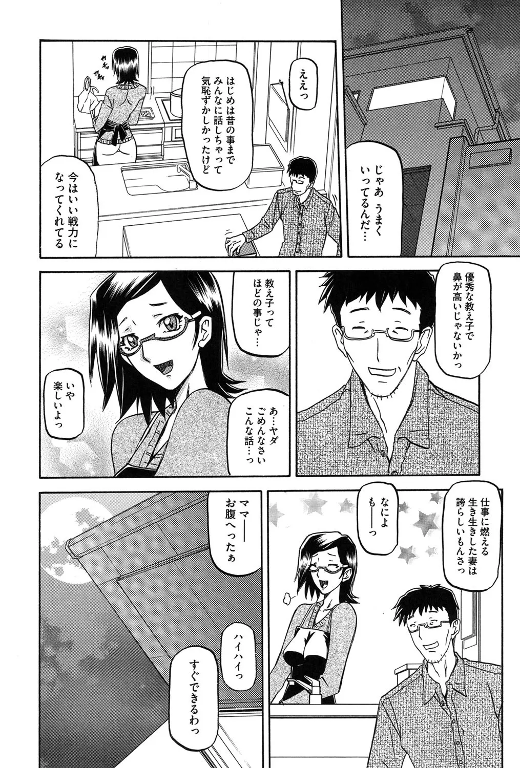 冬の紫陽花 11ページ