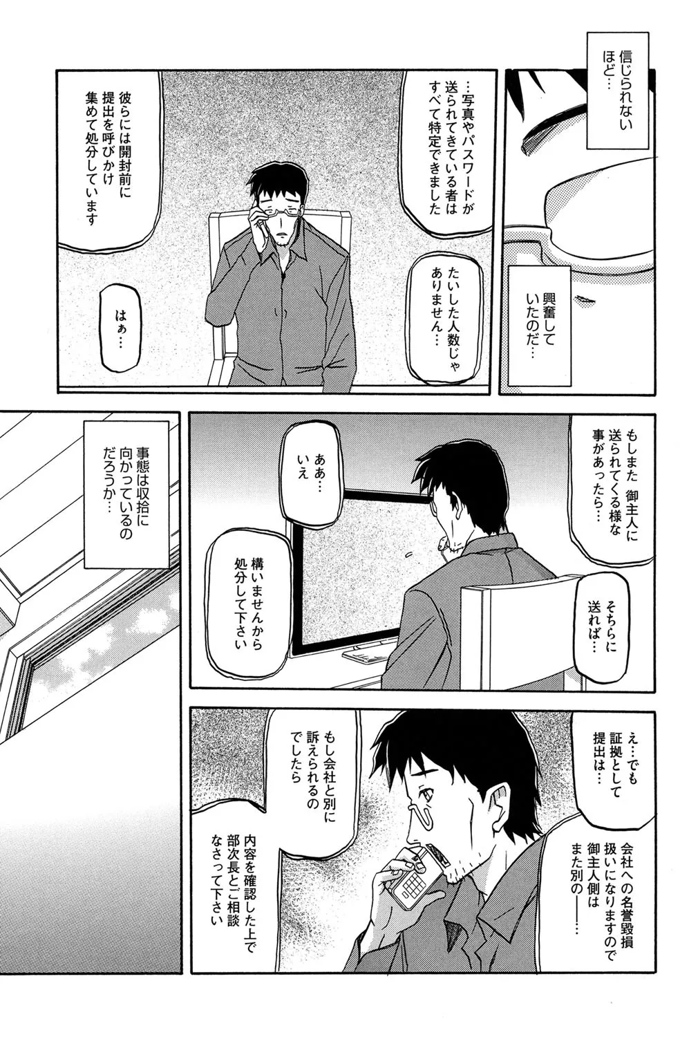 冬の紫陽花 112ページ