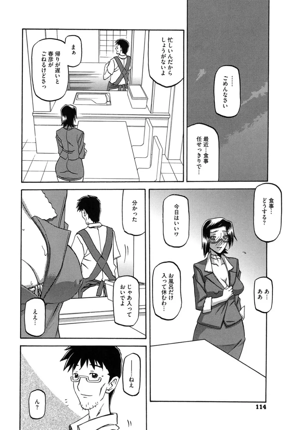 冬の紫陽花 113ページ