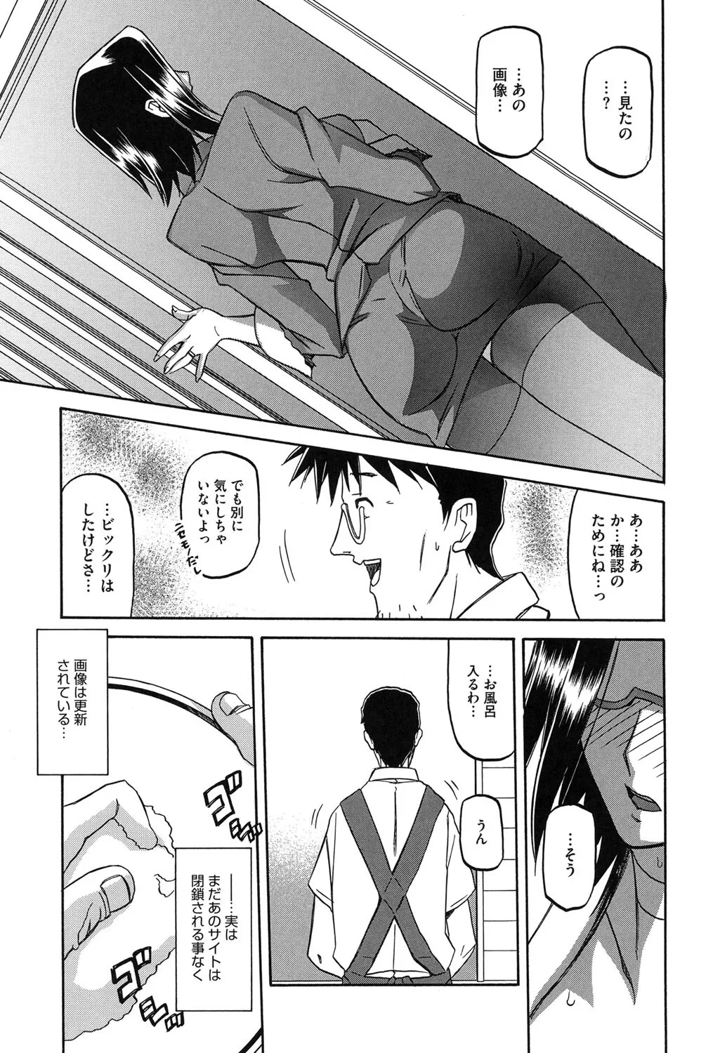 冬の紫陽花 114ページ
