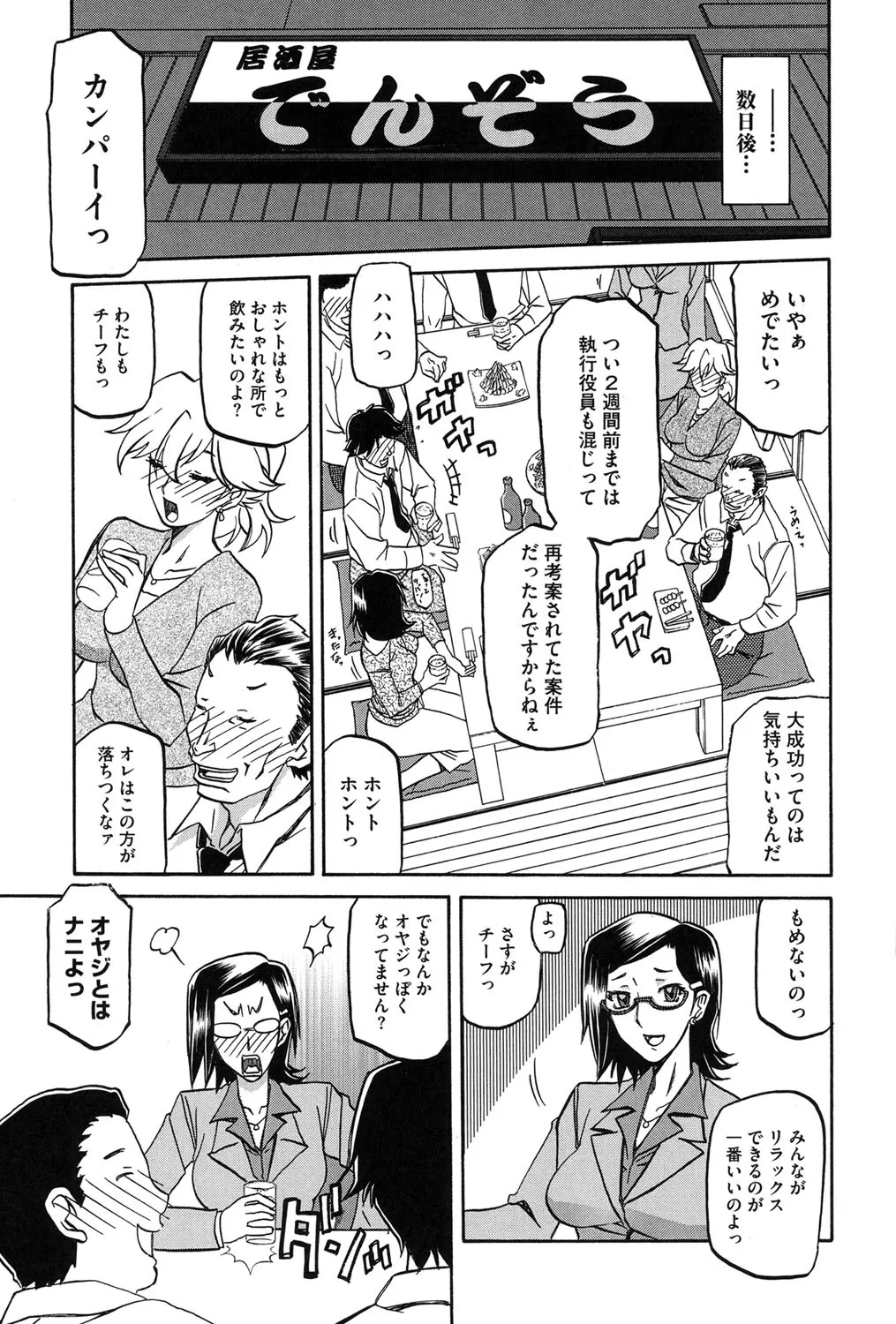 冬の紫陽花 12ページ
