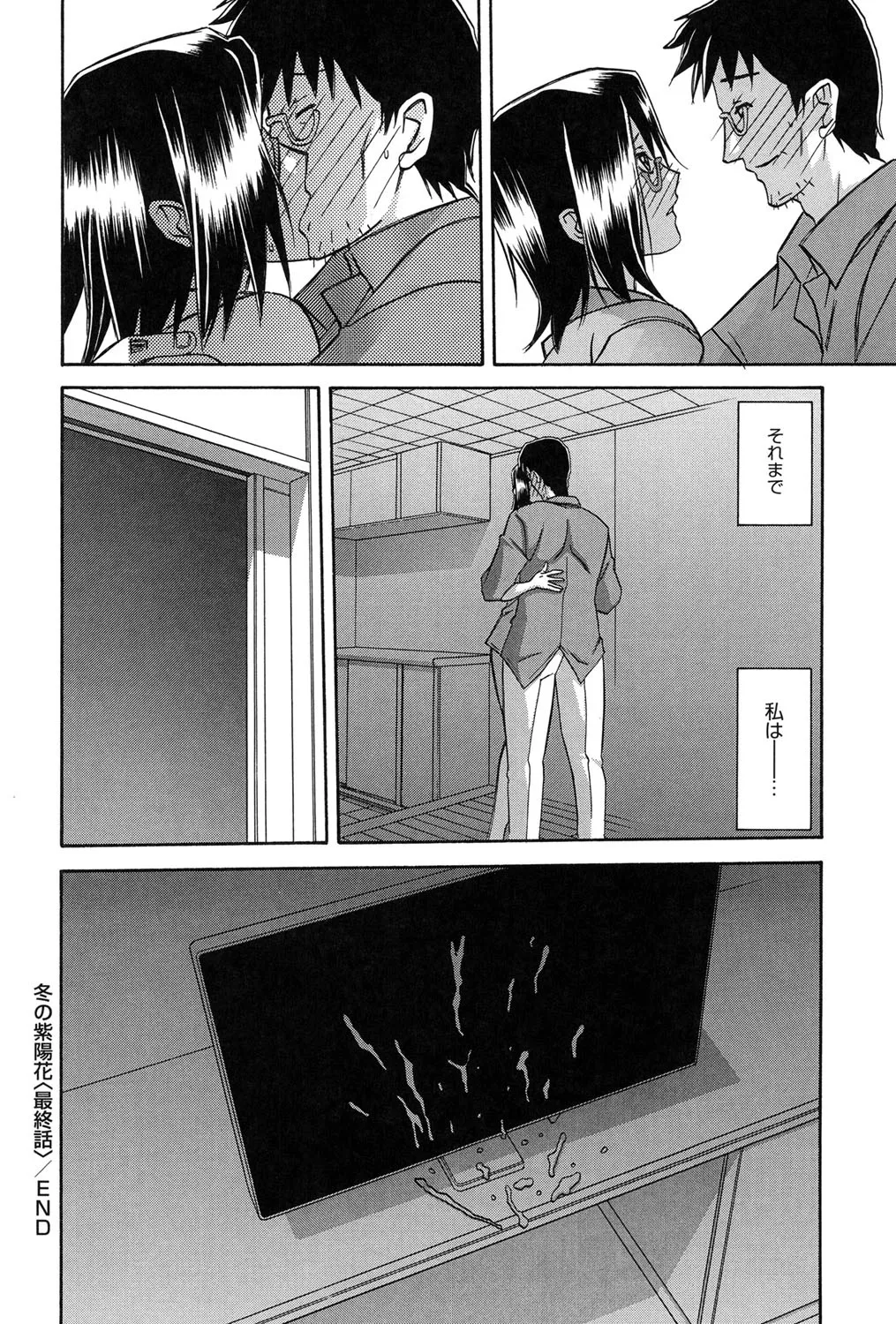 冬の紫陽花 131ページ