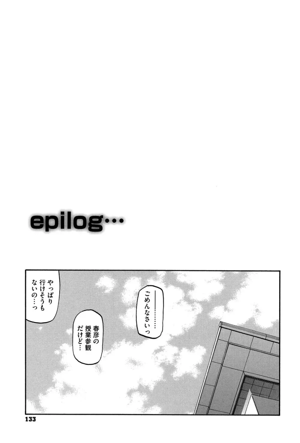冬の紫陽花 132ページ