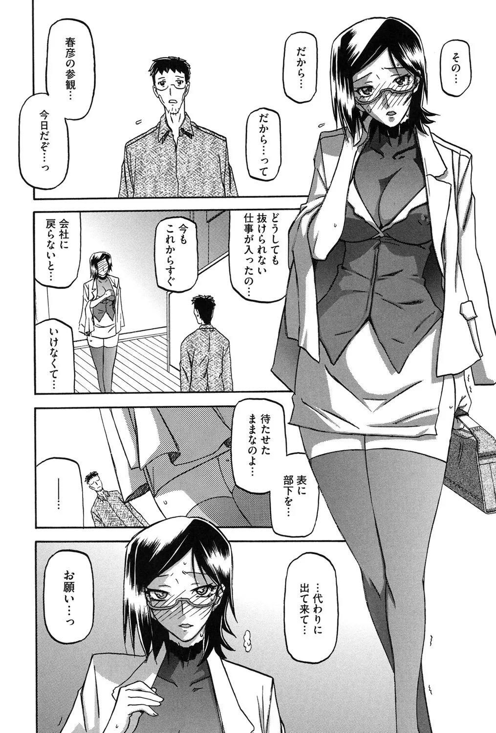 冬の紫陽花 133ページ