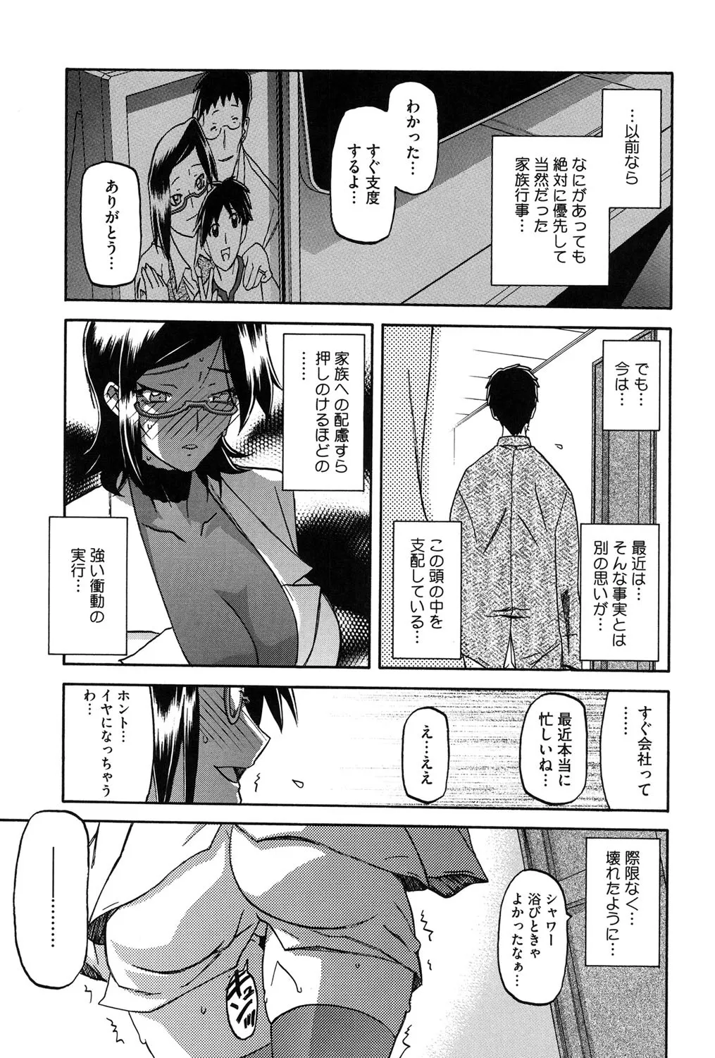 冬の紫陽花 134ページ