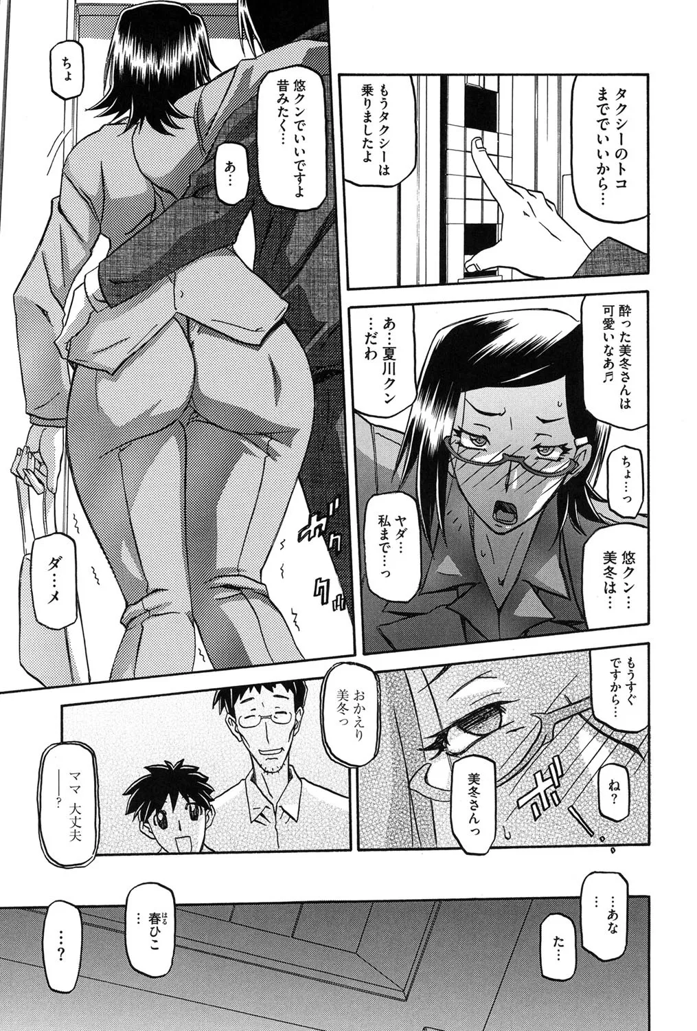 冬の紫陽花 14ページ