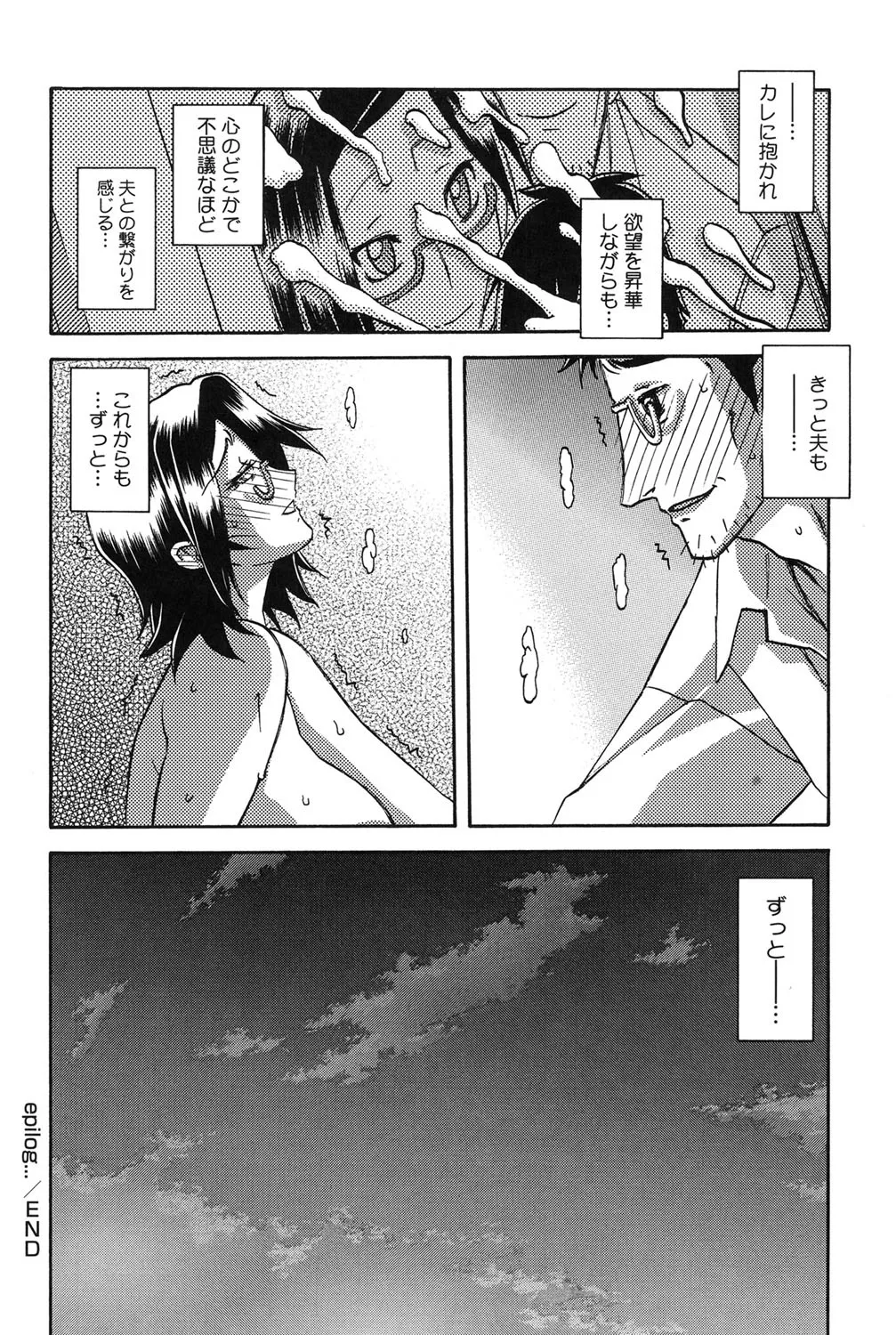 冬の紫陽花 149ページ