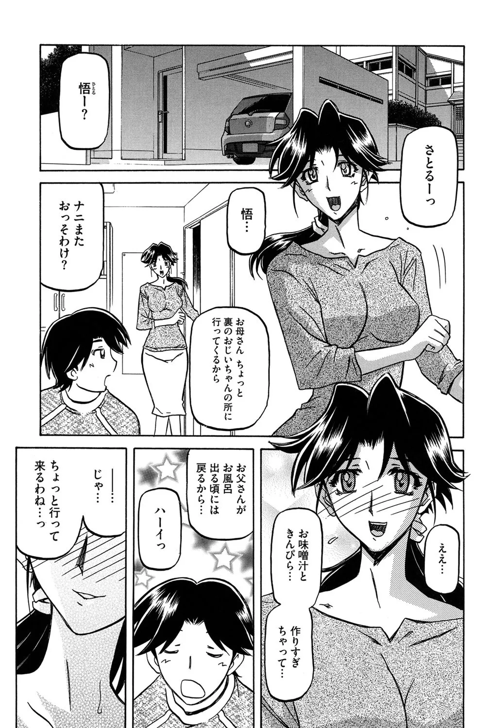 冬の紫陽花 150ページ