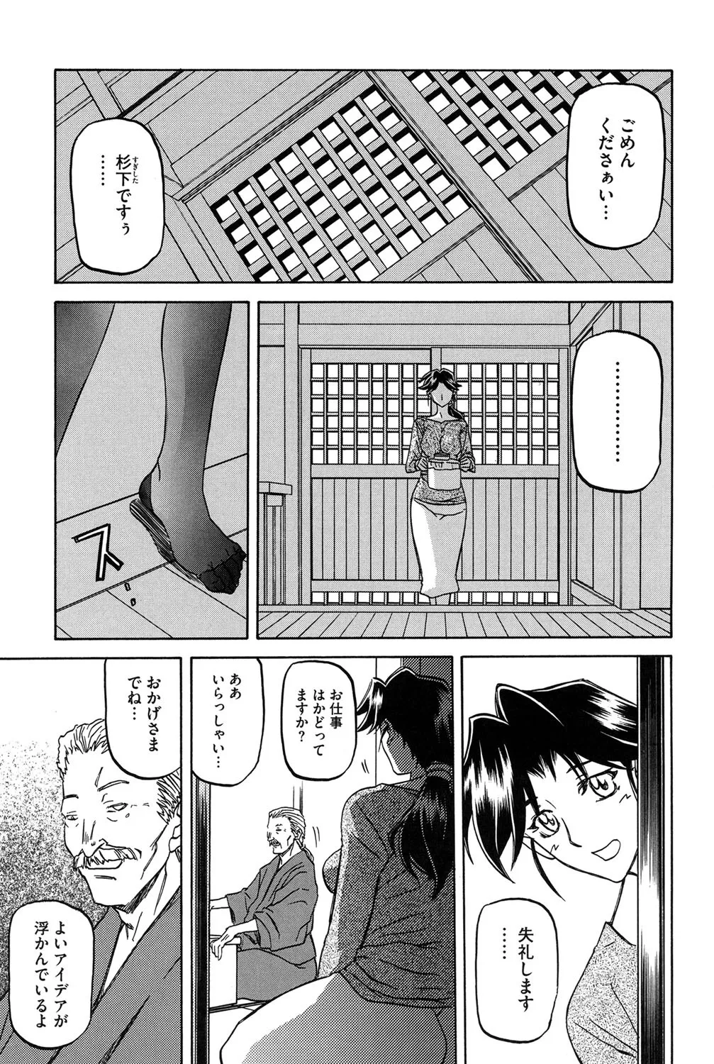 冬の紫陽花 152ページ