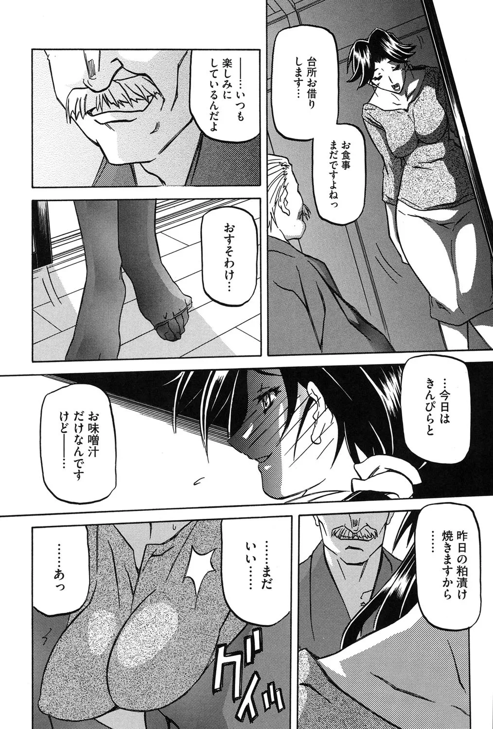 冬の紫陽花 153ページ