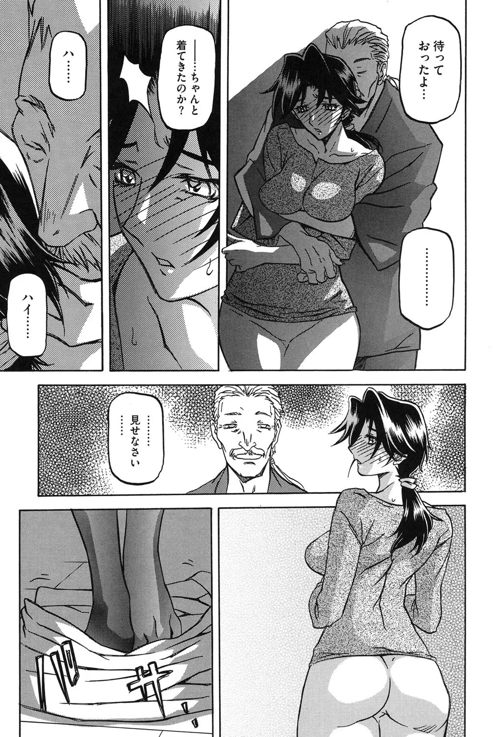 冬の紫陽花 154ページ