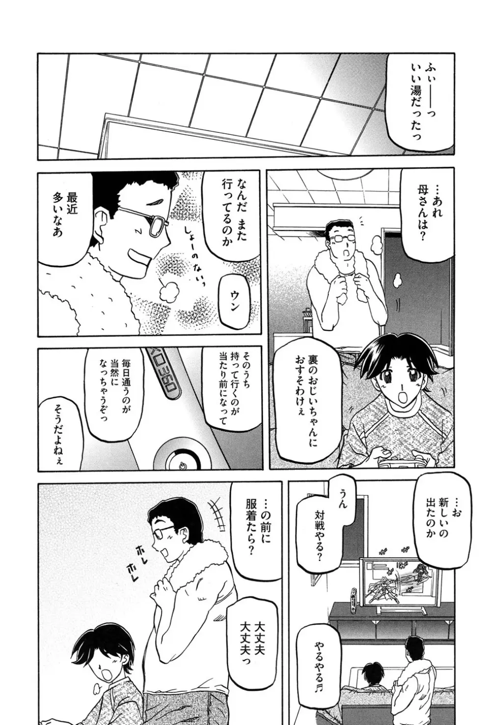 冬の紫陽花 159ページ