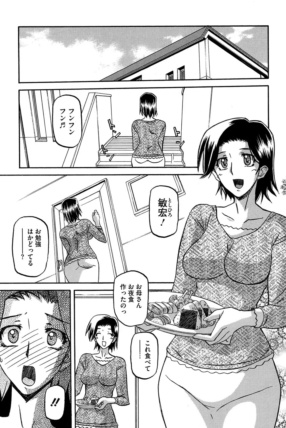 冬の紫陽花 166ページ