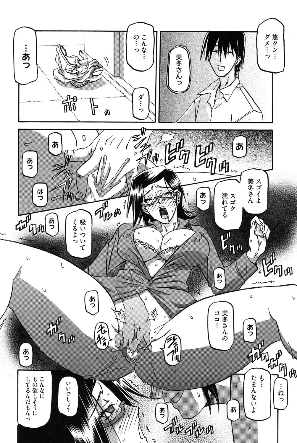 冬の紫陽花 17ページ