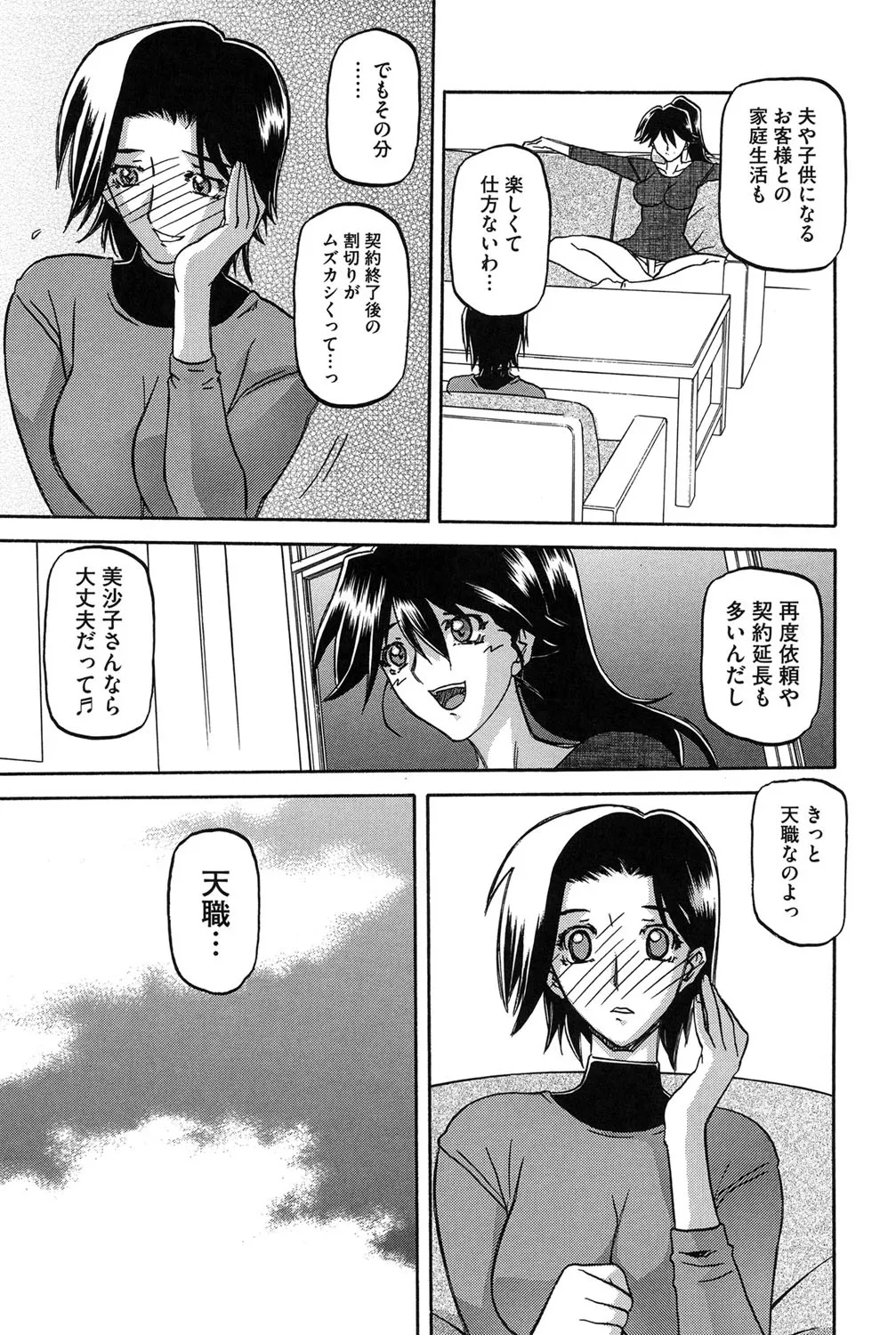 冬の紫陽花 172ページ