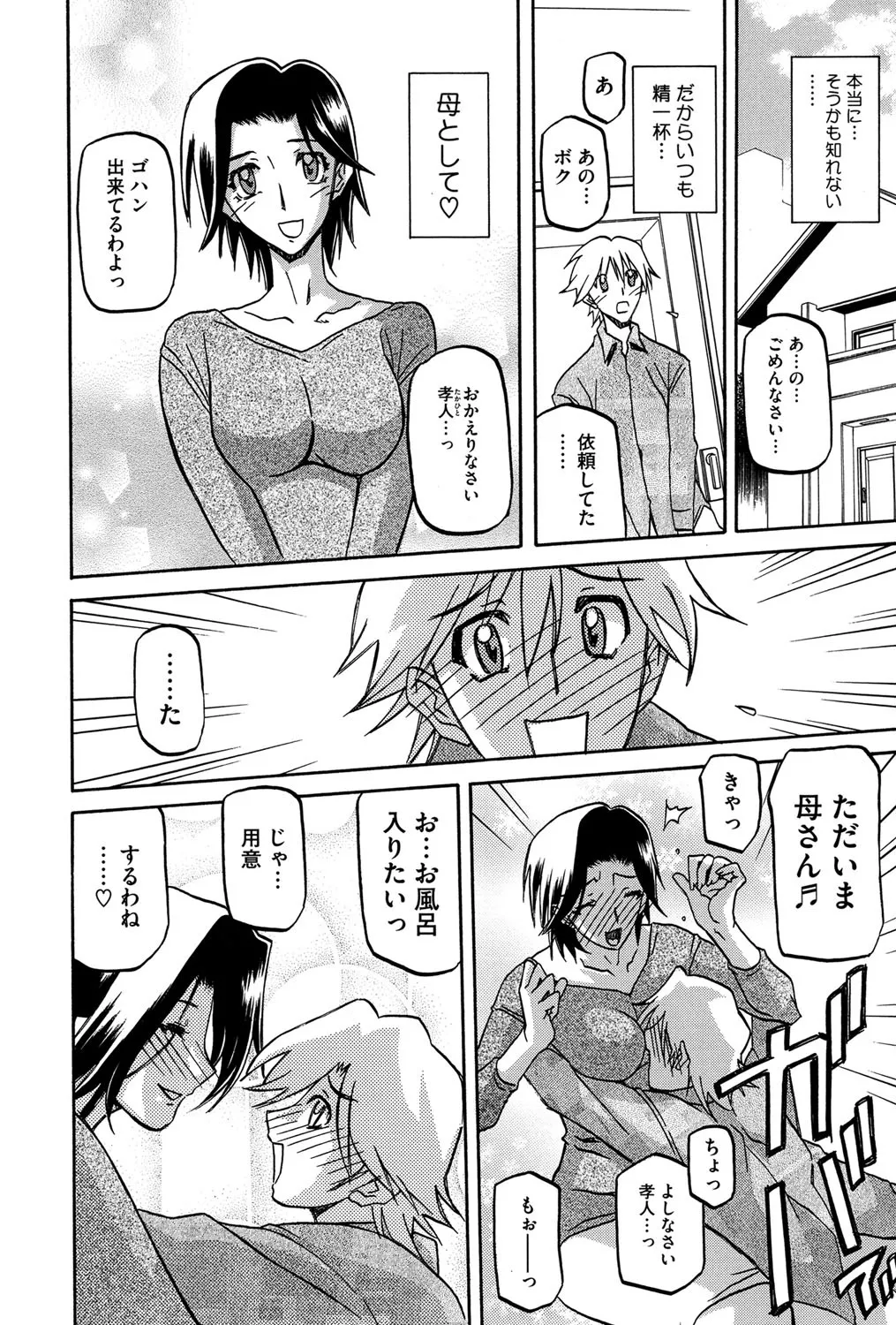 冬の紫陽花 173ページ