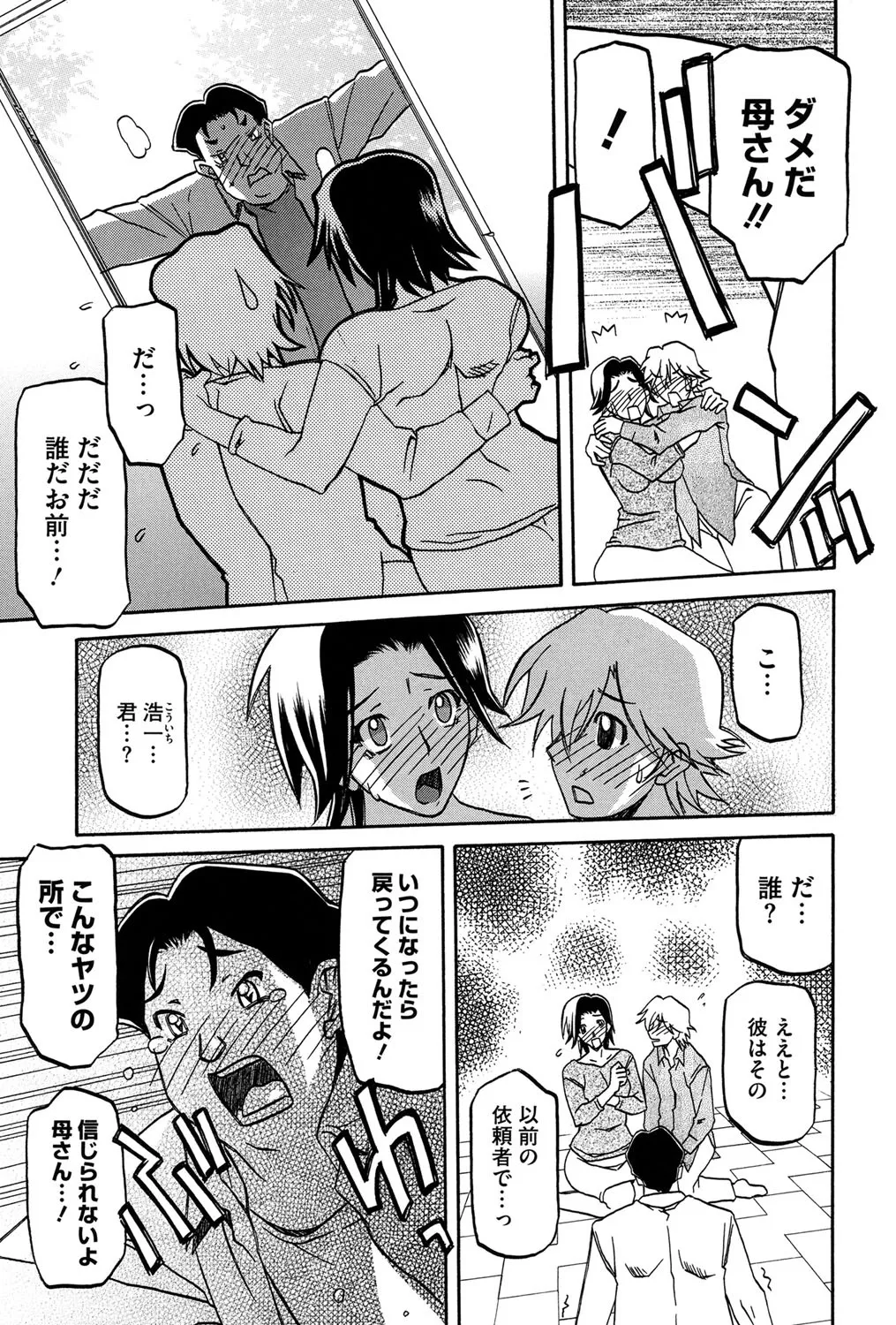 冬の紫陽花 174ページ