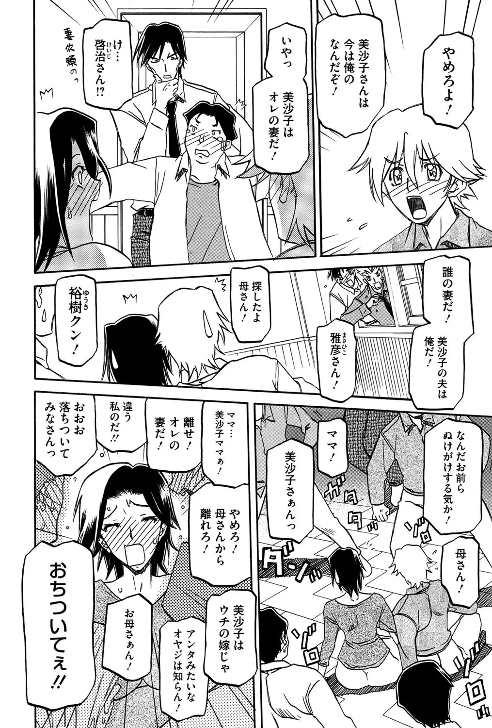 冬の紫陽花 175ページ