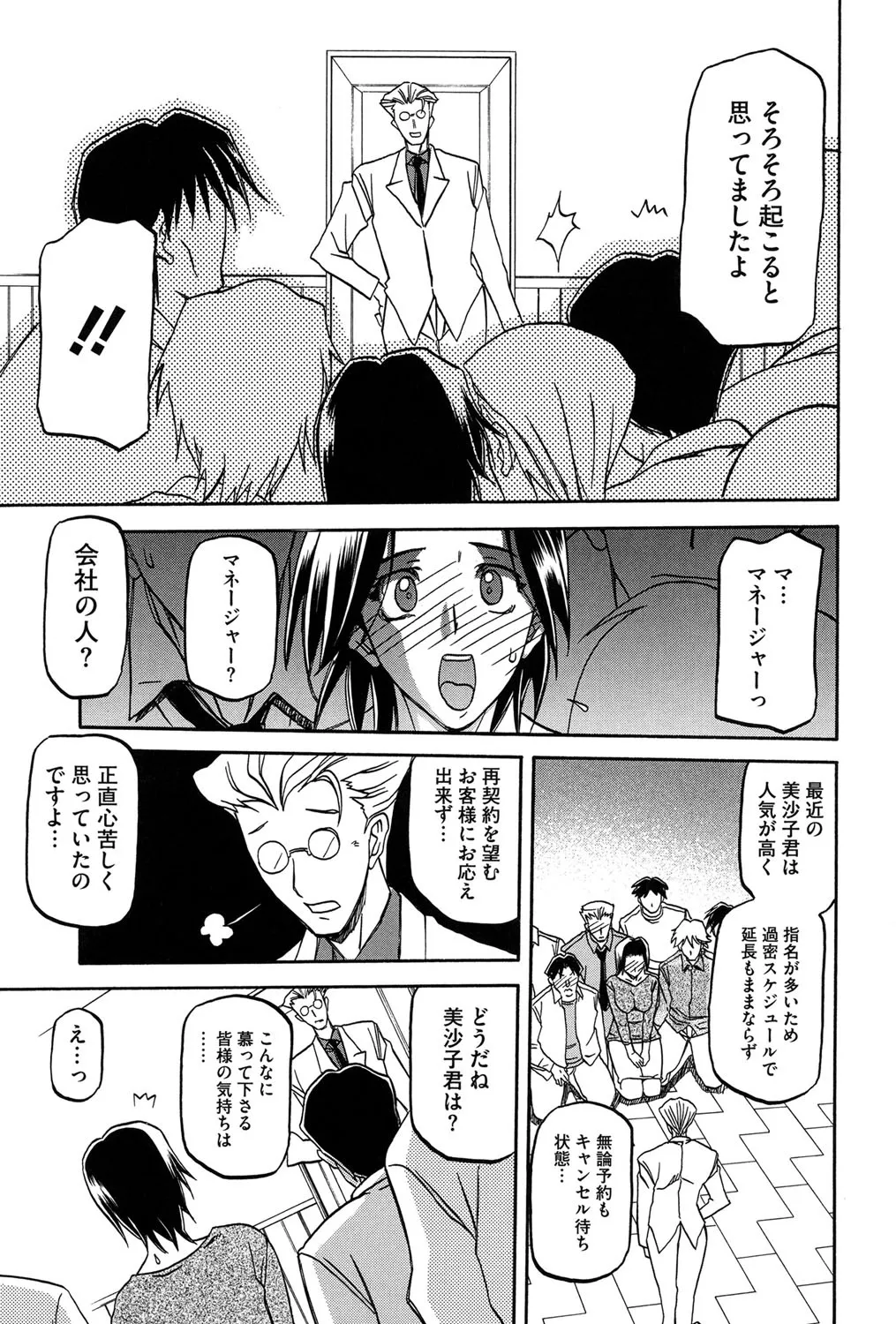 冬の紫陽花 176ページ