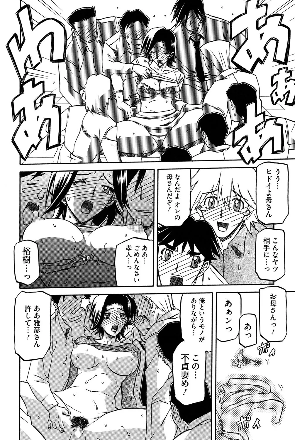 冬の紫陽花 179ページ