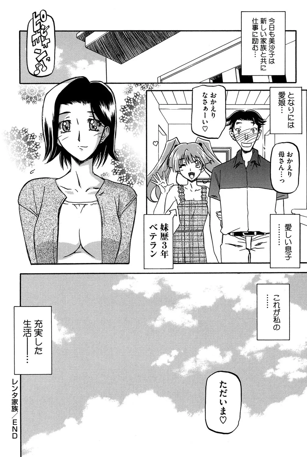 冬の紫陽花 185ページ