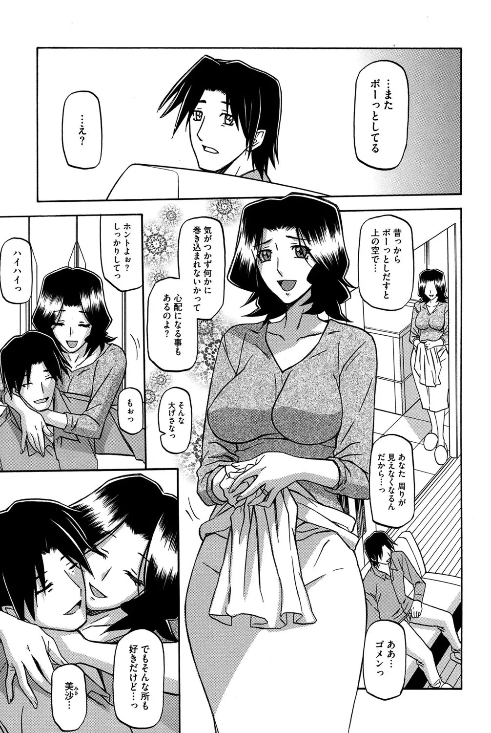 冬の紫陽花 186ページ