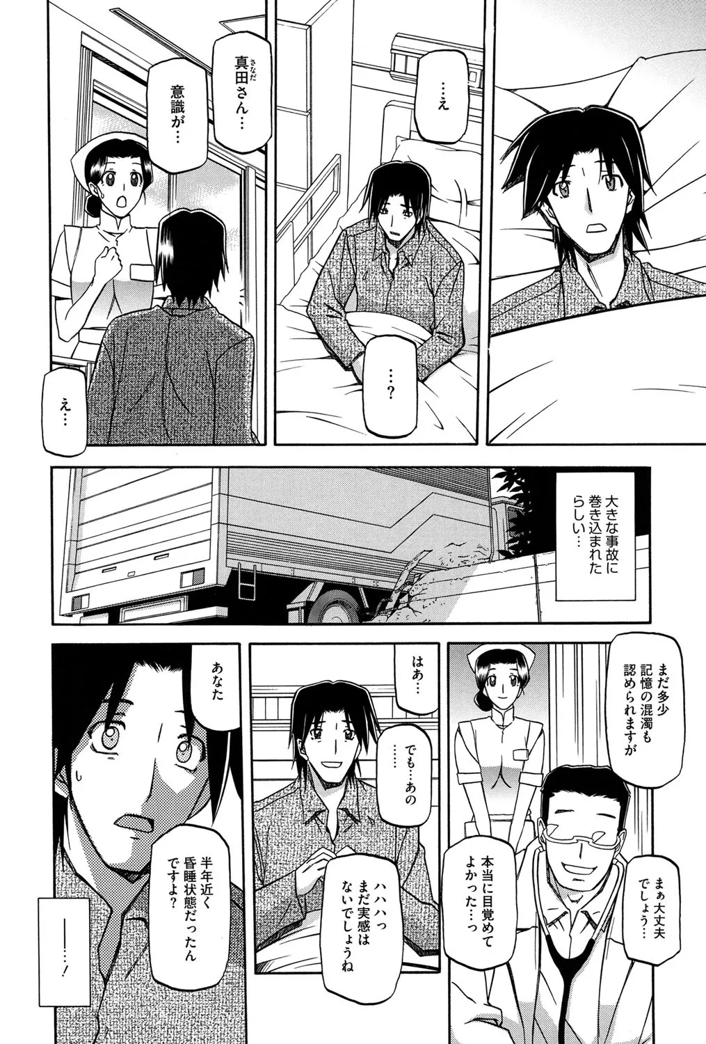 冬の紫陽花 187ページ