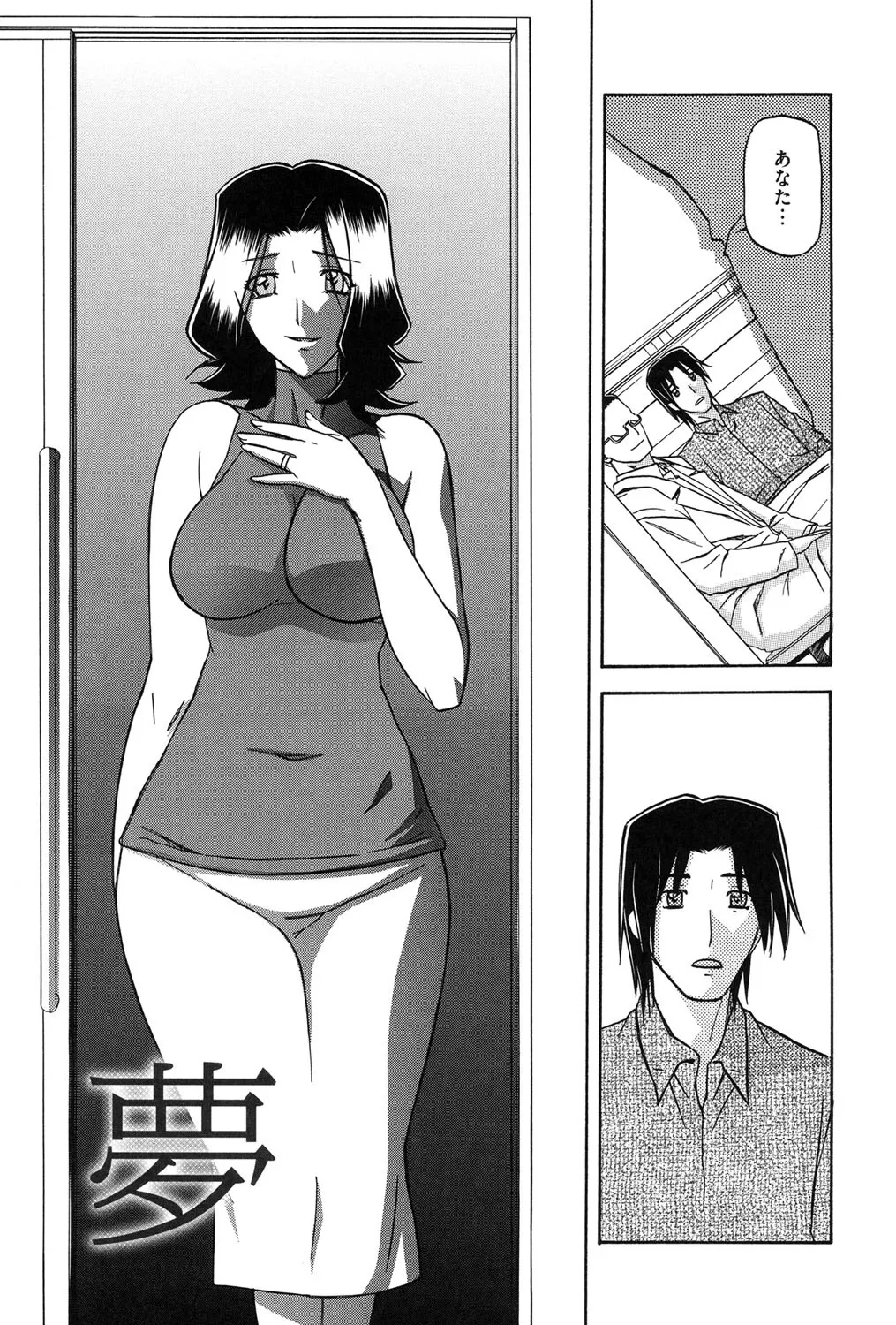 冬の紫陽花 188ページ