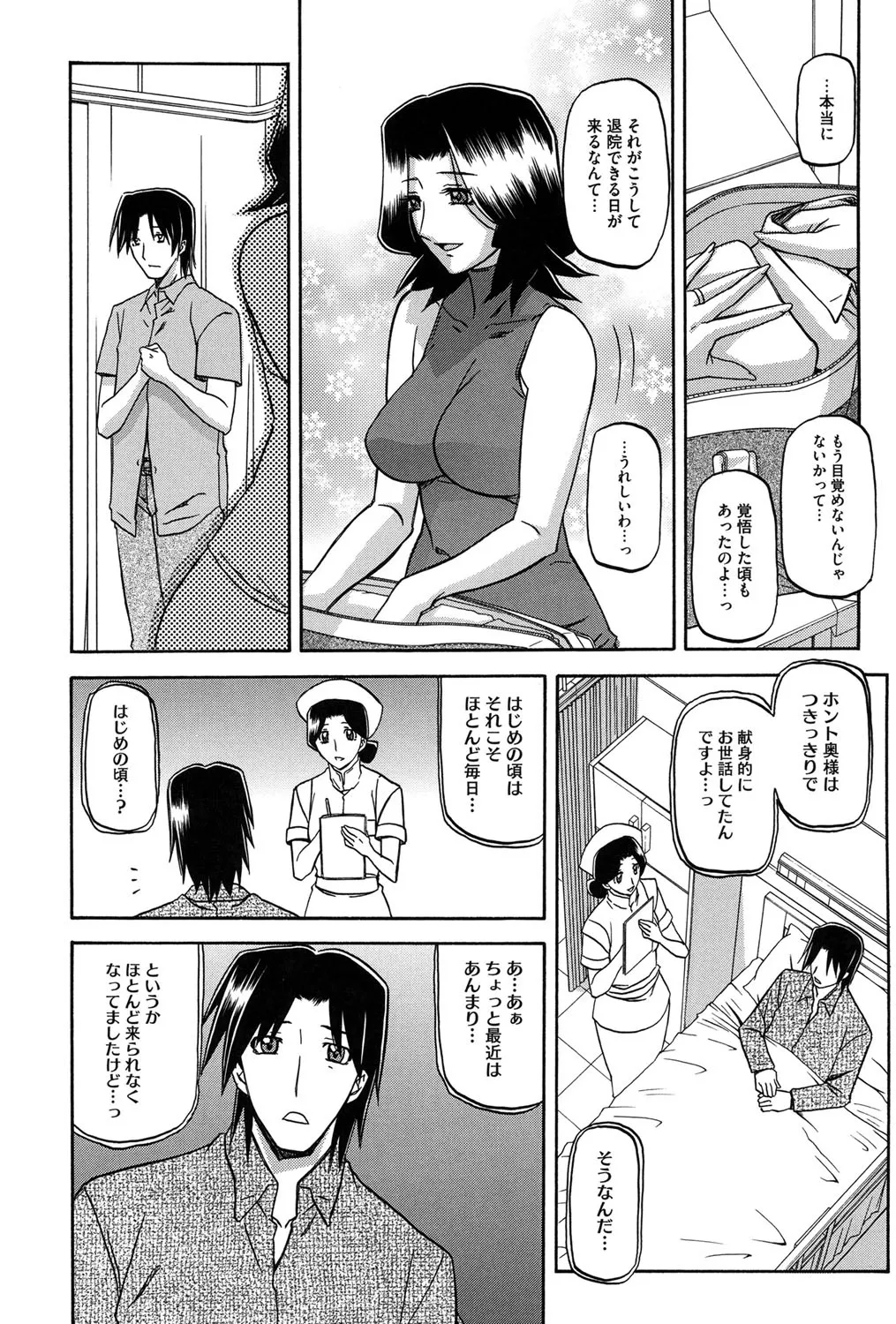 冬の紫陽花 189ページ