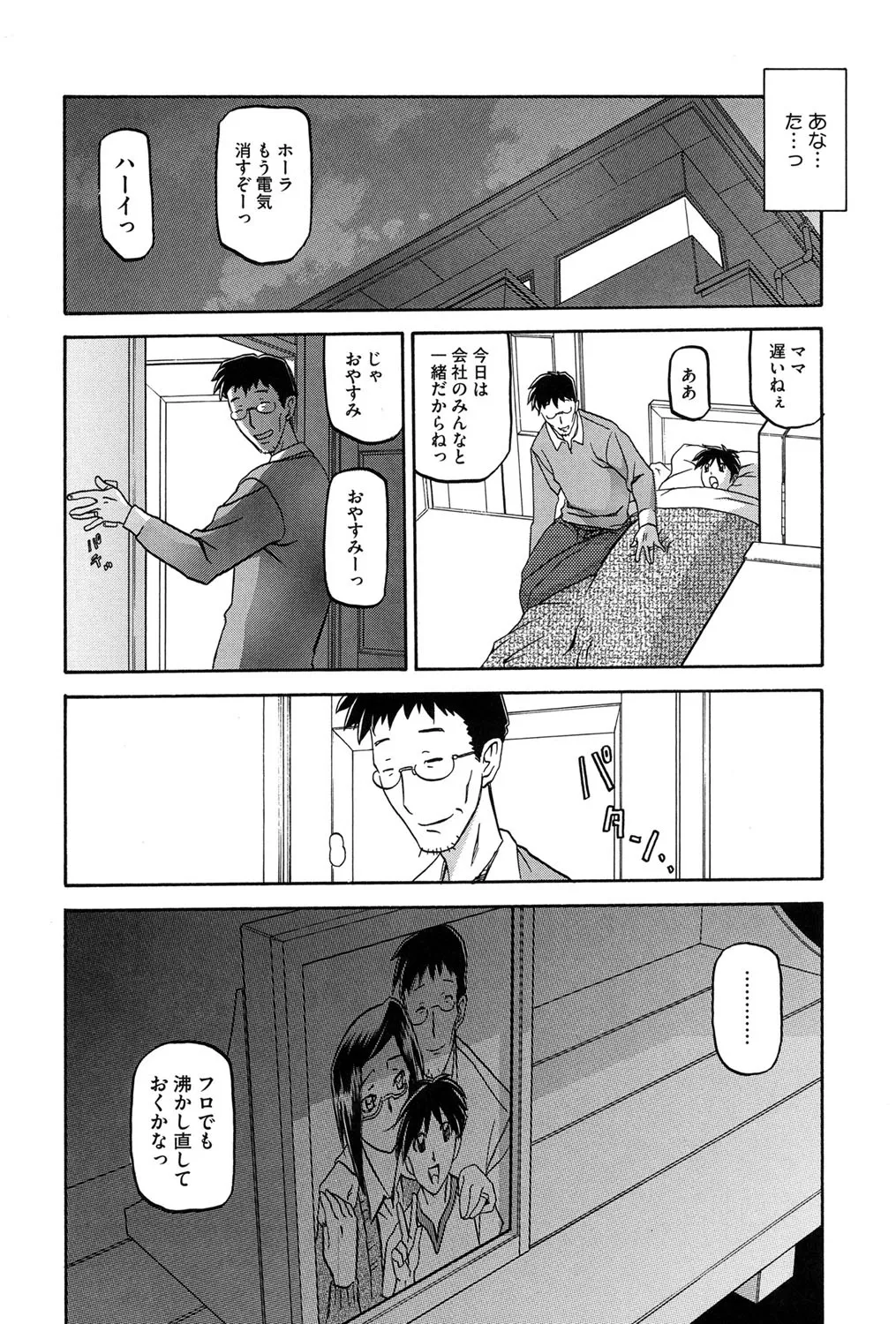 冬の紫陽花 19ページ