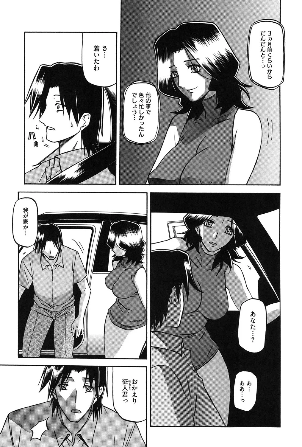 冬の紫陽花 190ページ