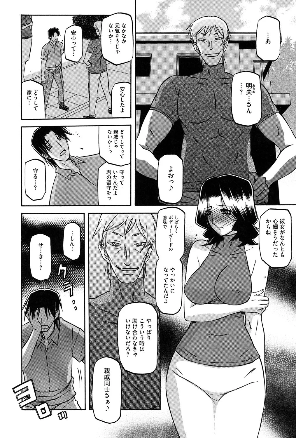 冬の紫陽花 191ページ