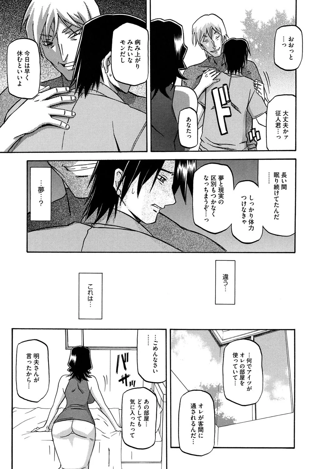 冬の紫陽花 192ページ