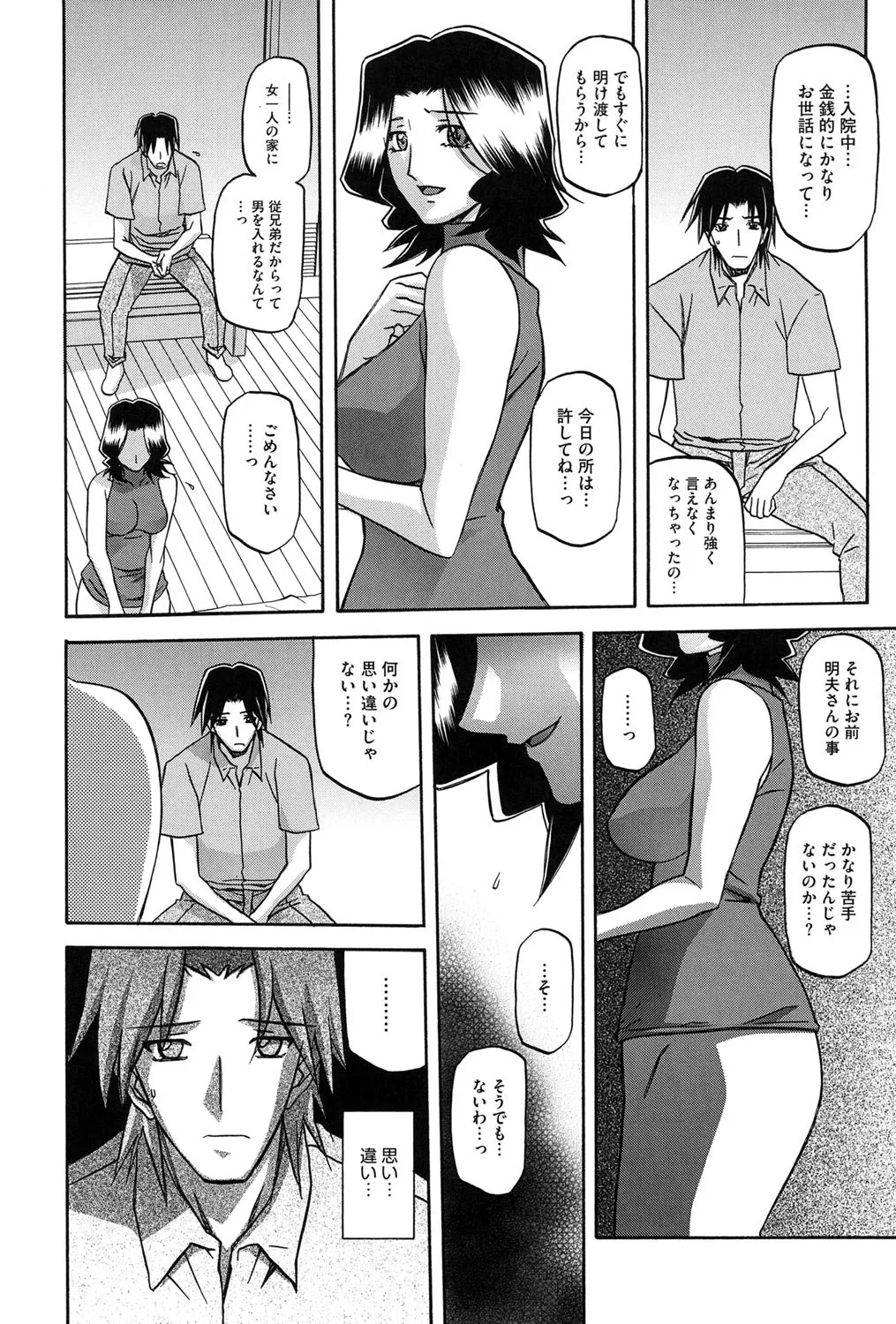 冬の紫陽花 193ページ