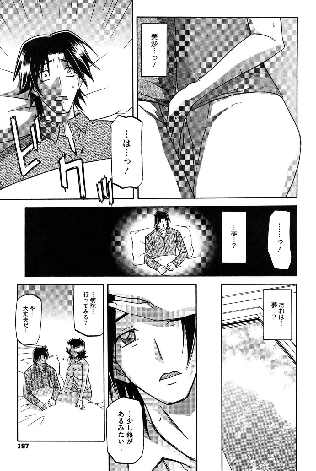 冬の紫陽花 196ページ