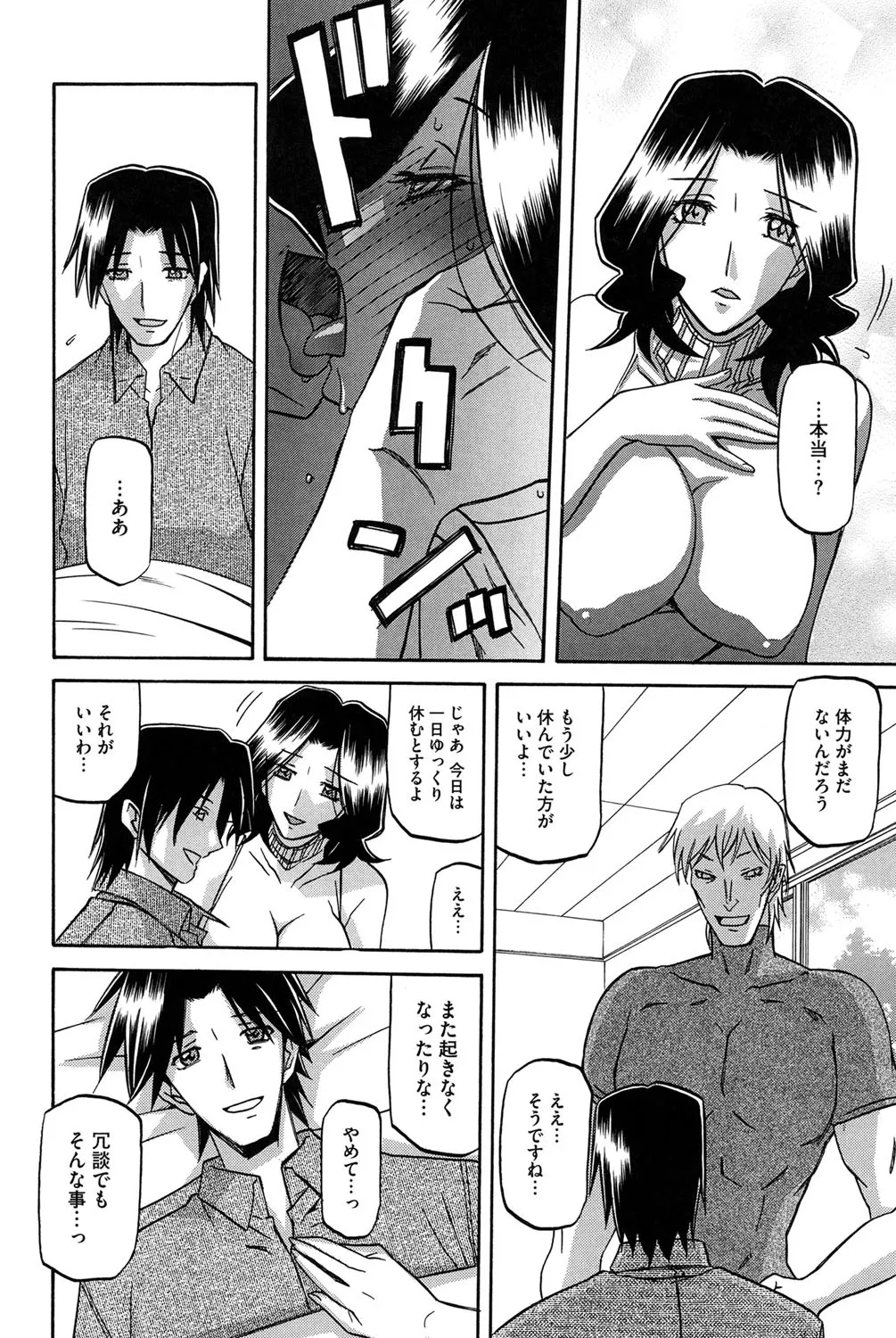 冬の紫陽花 197ページ