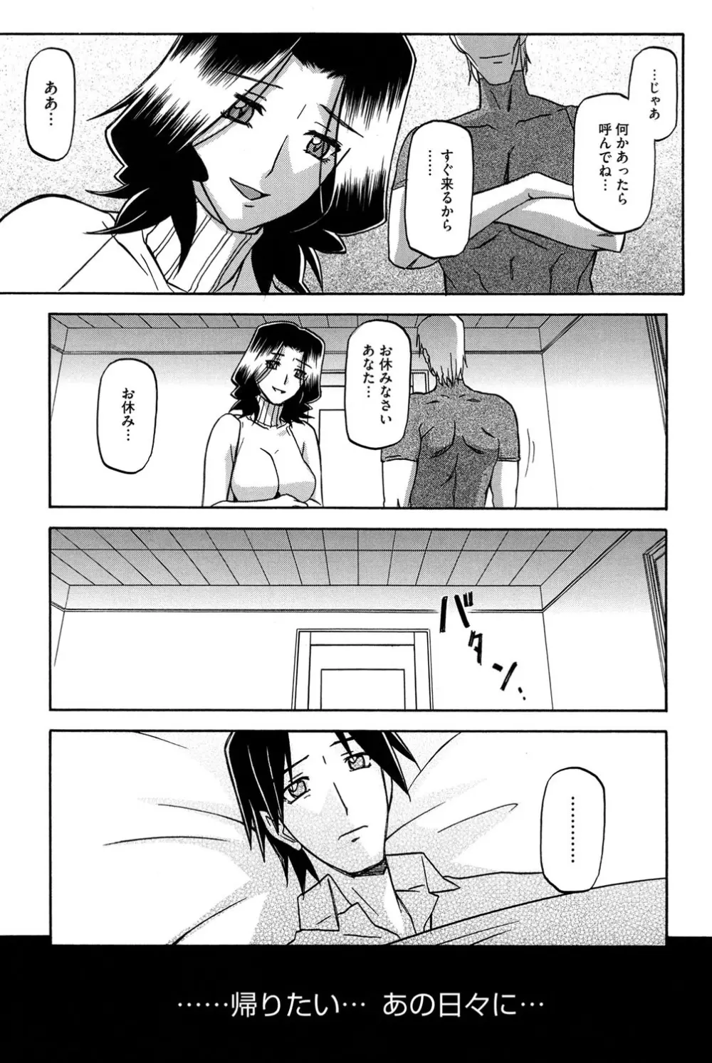 冬の紫陽花 198ページ