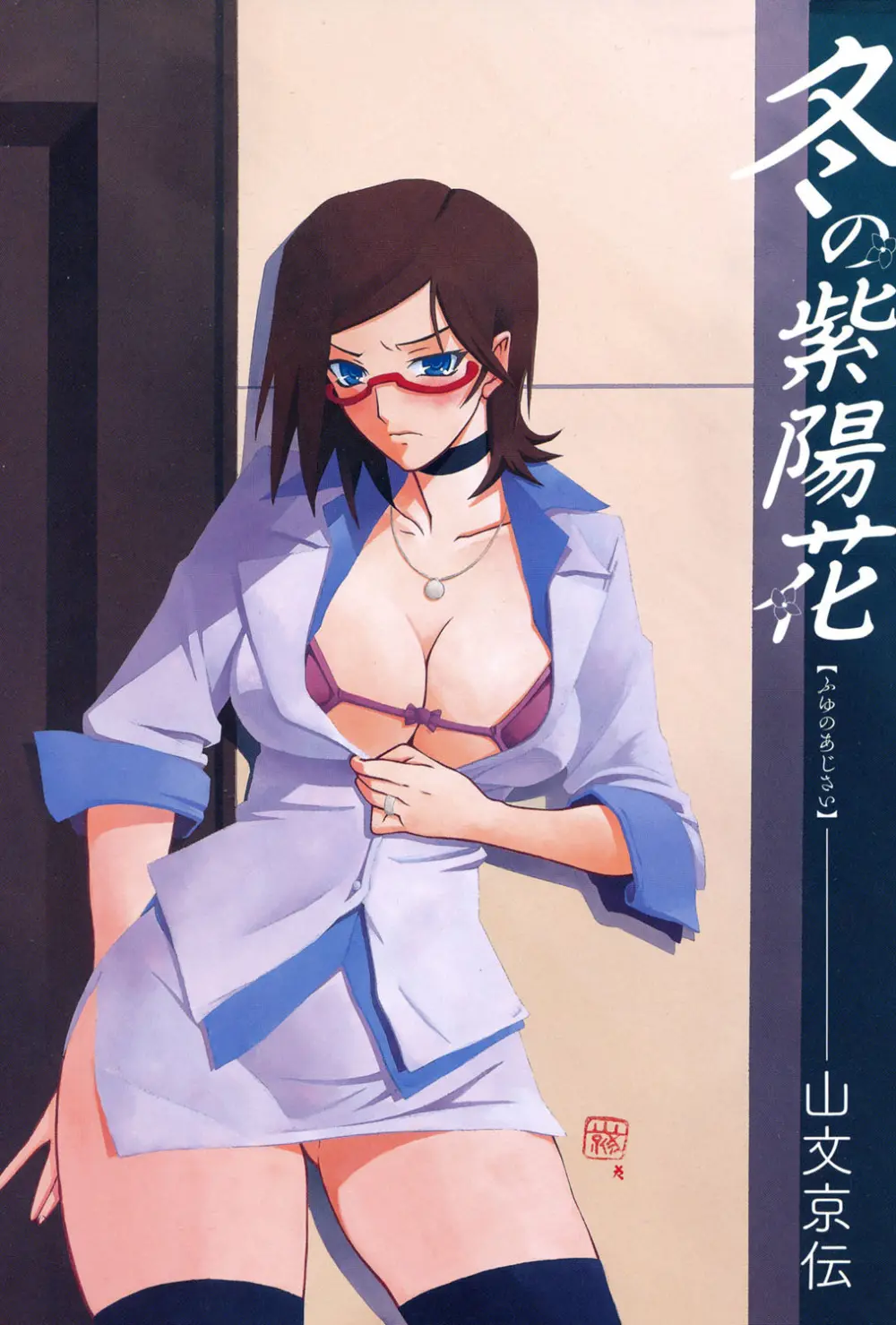 冬の紫陽花 2ページ