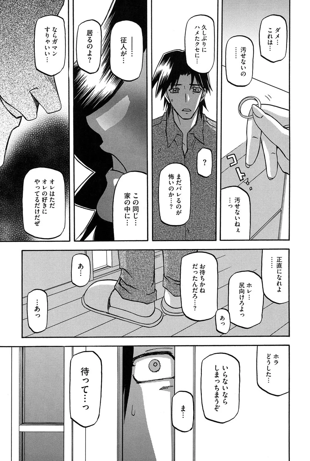 冬の紫陽花 200ページ
