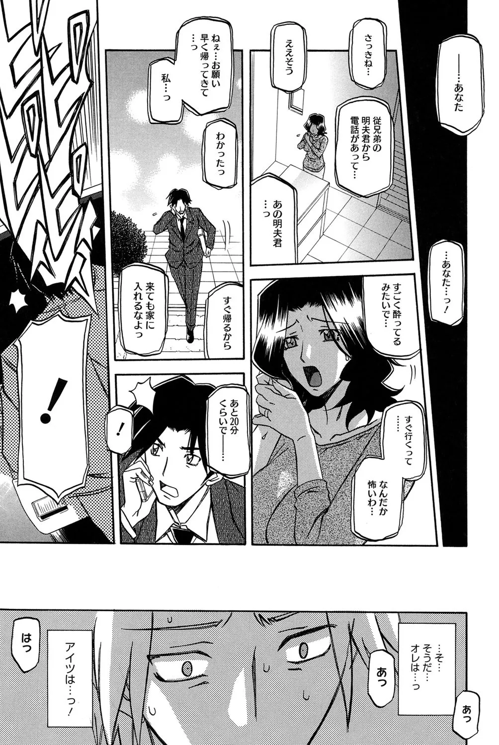 冬の紫陽花 202ページ