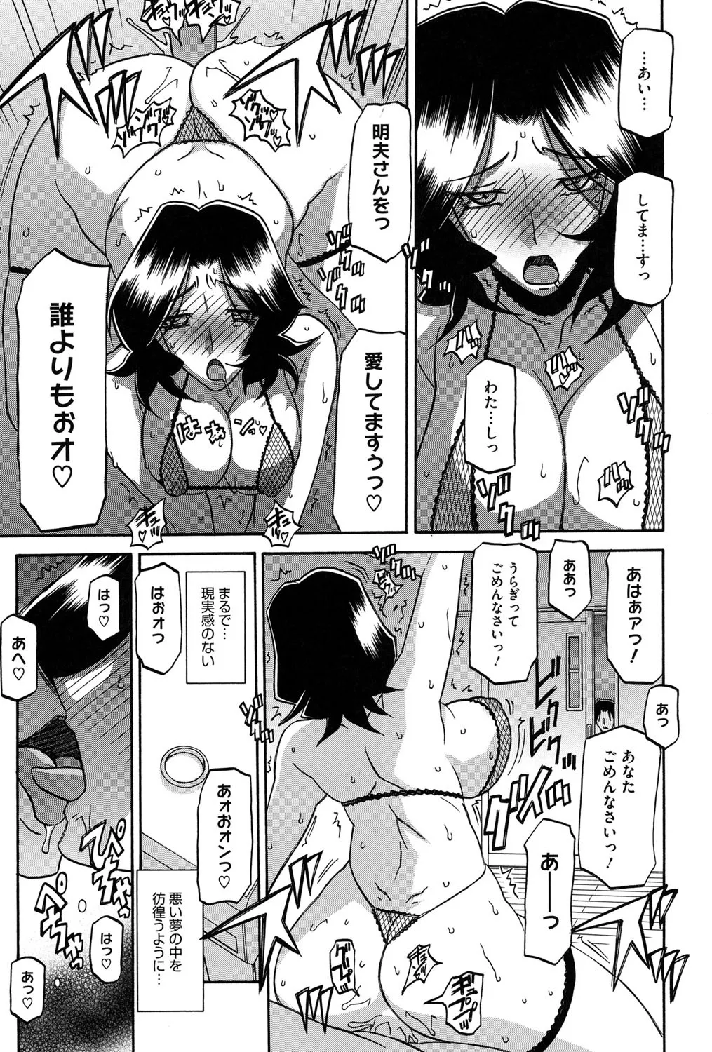 冬の紫陽花 206ページ